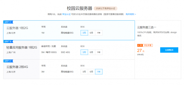 腾讯云学生云服务器免认证-灵感源码社区