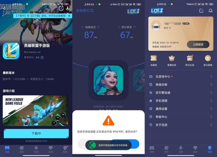 安卓迅游手游加速器v5.2.4.3-灵感源码社区