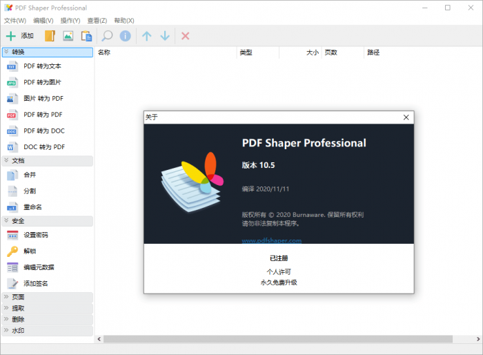 PDF Shaper v10.6 单文件版-灵感源码社区