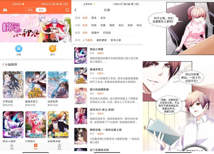 免费漫画人v3.0.22去广告版-灵感源码社区