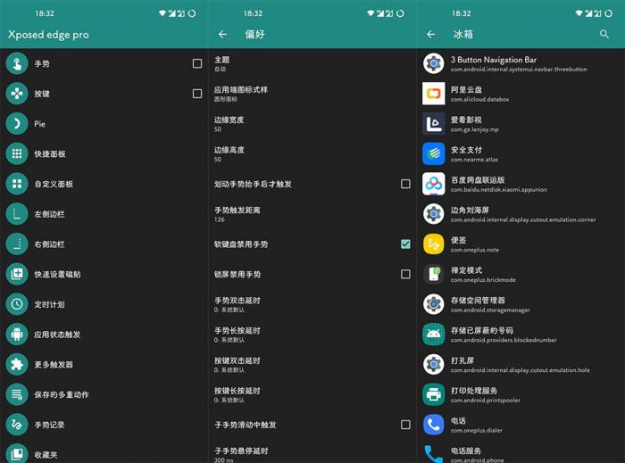 强大边缘手势的手机应用Xposed edge Pro v6.0.4-灵感源码社区