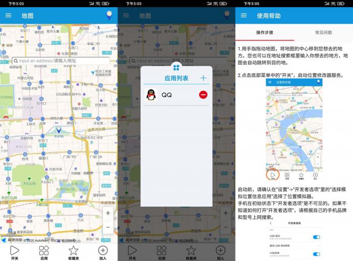 安卓位置修改器v1.3.2官方版-灵感源码社区