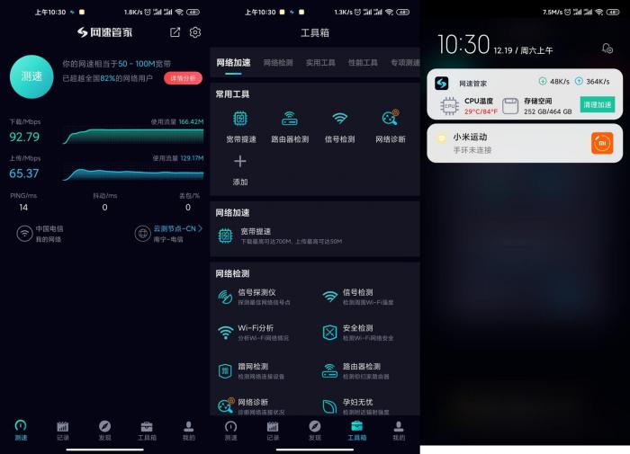 安卓网速管家v6.2.7绿化版-灵感源码社区