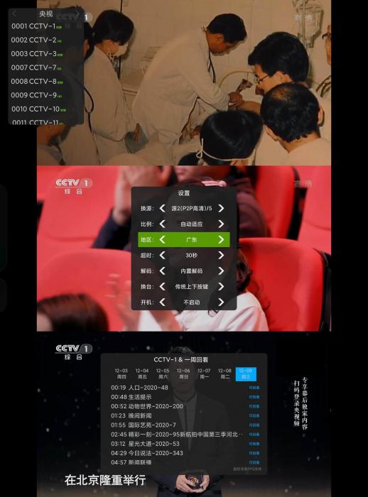 安卓超级电视直播v1.4.5官方版-灵感源码社区