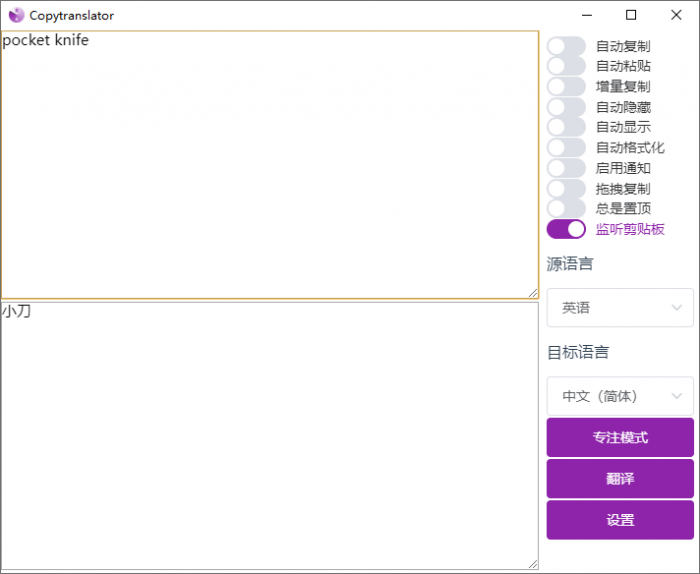 翻译工具 CopyTranslator v9.1.0官方版-灵感源码社区