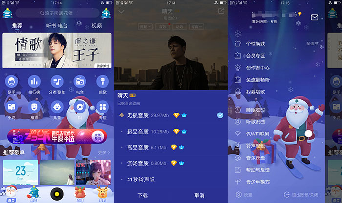 酷我音乐V9.3.6.7 豪华会员版-灵感源码社区