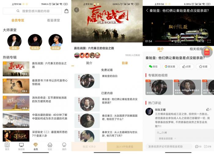 安卓看鉴微视频v9.4.0绿化版-灵感源码社区