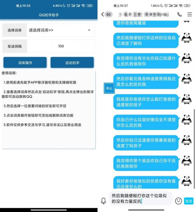 安卓QQ扣字怼人助手v2.0-灵感源码社区