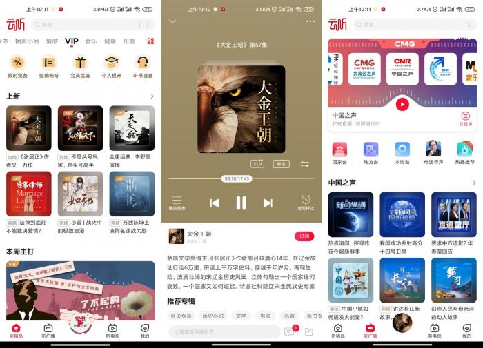 安卓云听v6.25.0免费畅听版-灵感源码社区