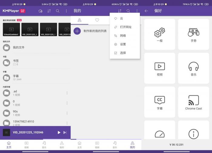 安卓KMPlayer v30.12.231-灵感源码社区