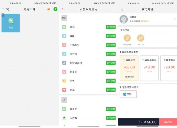 安卓分身大师v7.0.1绿化版-灵感源码社区
