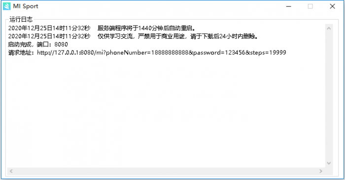 小米运动刷步数API服务端-灵感源码社区