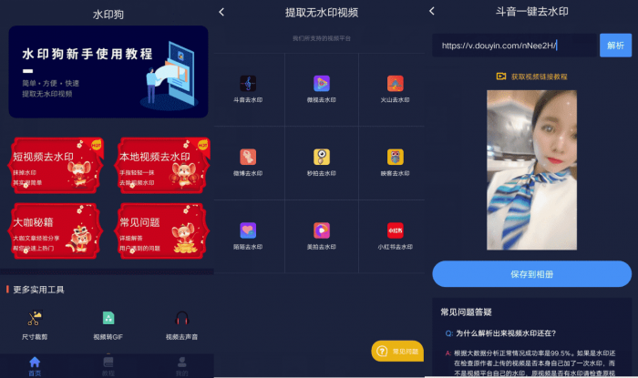 安卓水印狗v1.0.9会员版 视频去水印工具-灵感源码社区
