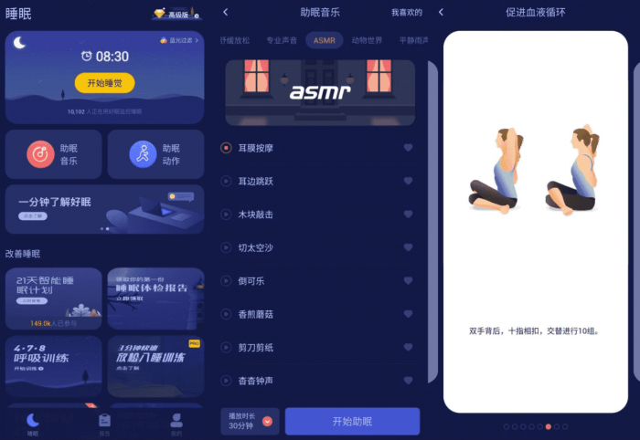 安卓好眠v3.3.0绿化版 提升睡眠质量-灵感源码社区