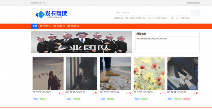 BF发卡网开源源码 详细搭建教程-灵感源码社区