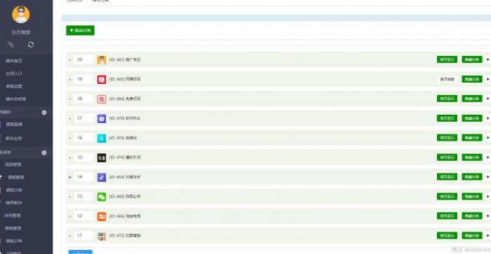 知识付费平台源码+数据库+一键更新功能-灵感源码社区