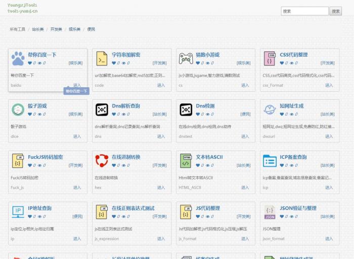 PHP在线工具箱源码站长引流+在线工具箱源码+多款有趣的在线工具+一键安装-灵感源码社区