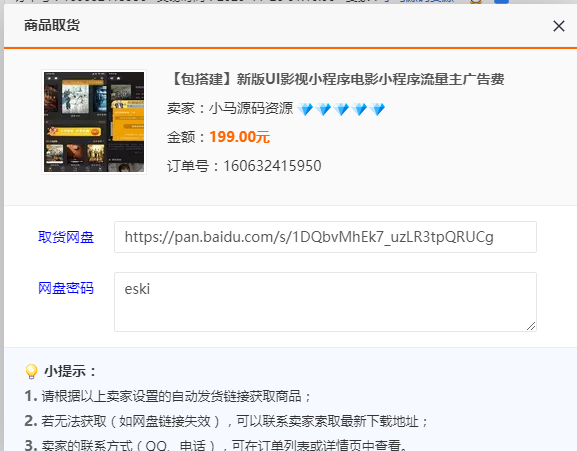 最新版仿海螺模板影视小程序源码无授权版 附教程-灵感源码社区