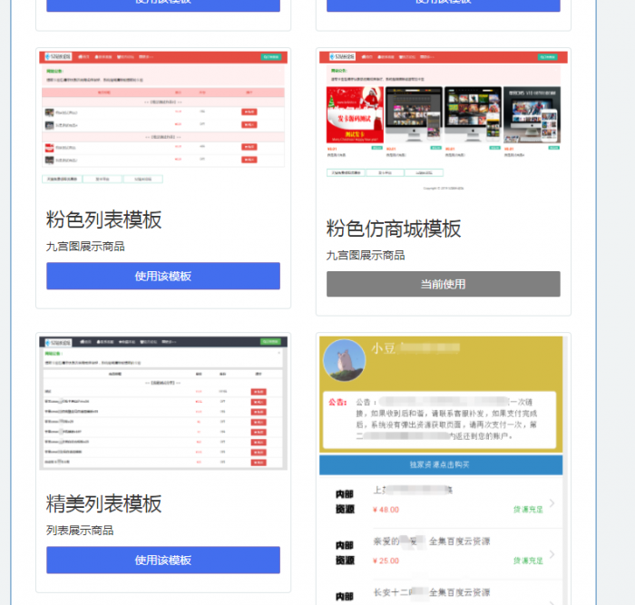 响应式精美列表商城发卡源码-灵感源码社区