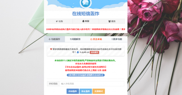 最新云呼短信轰炸PHP源码V2.1 PRO版-灵感源码社区