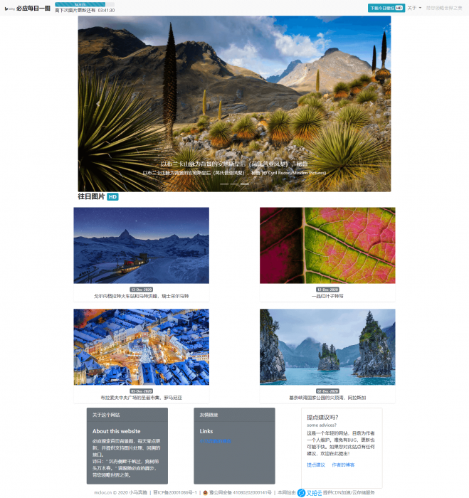 轻量必应每日一图HTML源码 附接口可定时-灵感源码社区