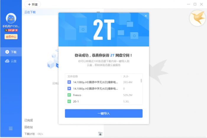 迅雷11 v11.1.3.890精简版-灵感源码社区
