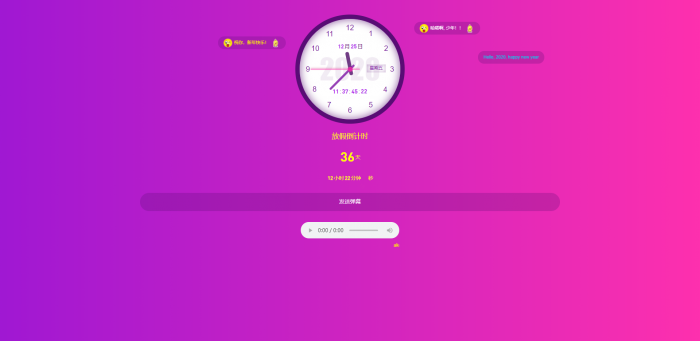 寒假倒计时单页源码 支持发送弹幕-灵感源码社区