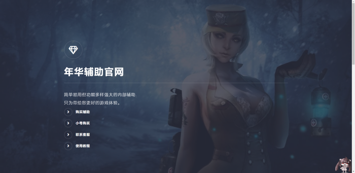 修复版辅助官网全开源源码带后台支持在线购买-灵感源码社区