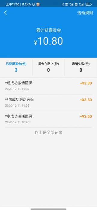 支付宝激活电子医保赚赏金18-88元 国家医保局权威发布-灵感源码社区