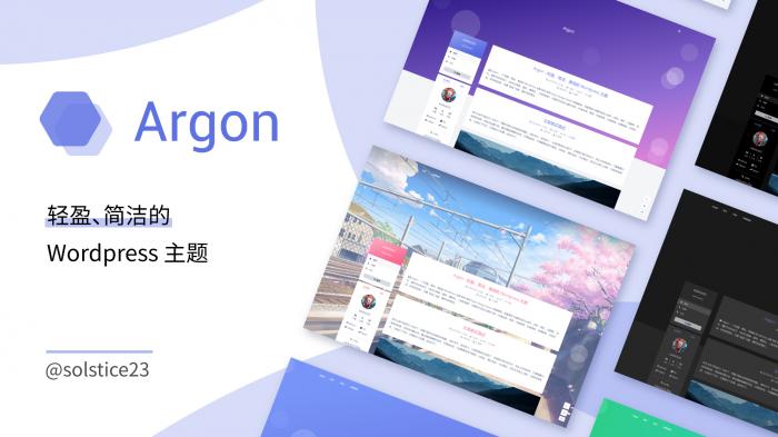 Argon主题  轻盈简洁美观的开源主题-灵感源码社区