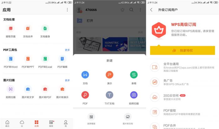 安卓WPS Office v13.2.0-灵感源码社区