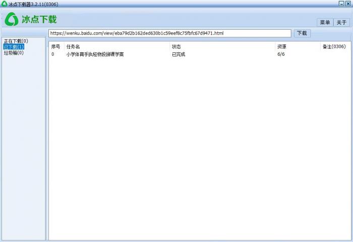 冰点文库下载器v3.2.15绿色版-灵感源码社区