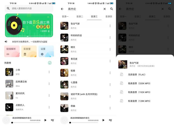 安卓五音助手v2.7.1无损下载-灵感源码社区