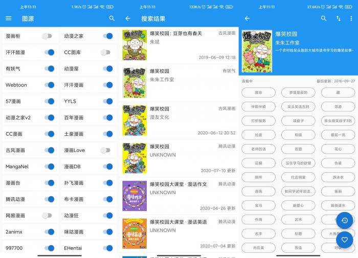 漫画搜索神器Cimoc v1.5.7-灵感源码社区