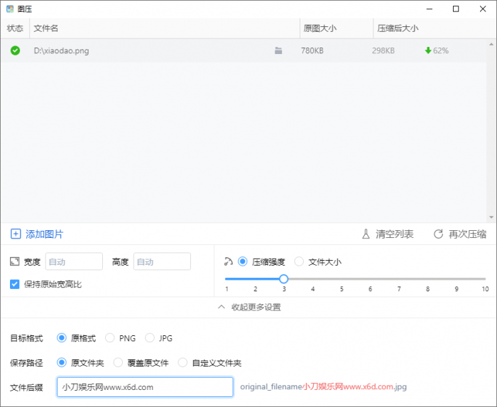 图片压缩工具 图压v0.4.1-灵感源码社区