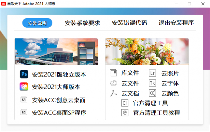 Adobe 2021 大师版 v11.2-灵感源码社区