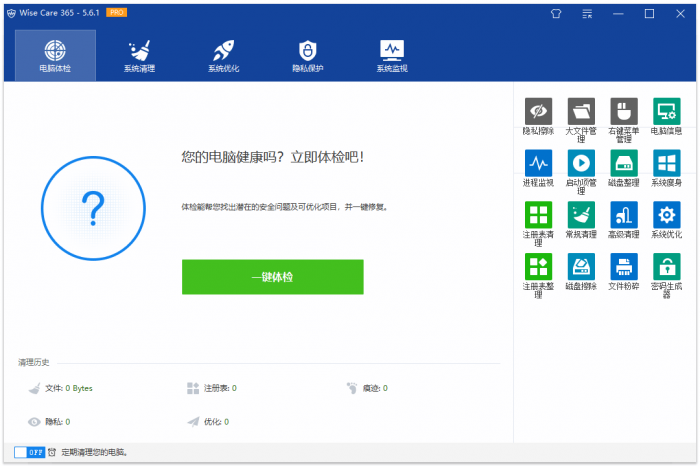 Wise Care 365 v5.6.2.558-灵感源码社区