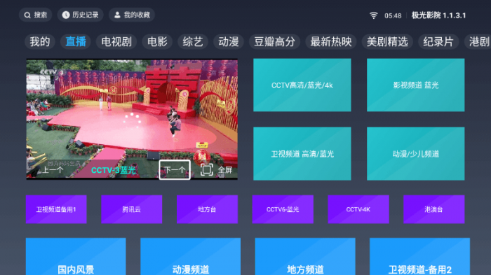极光影院TV v1.1.5.2纯净版-灵感源码社区