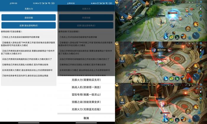 安卓王者荣耀无限火力v5.0-灵感源码社区