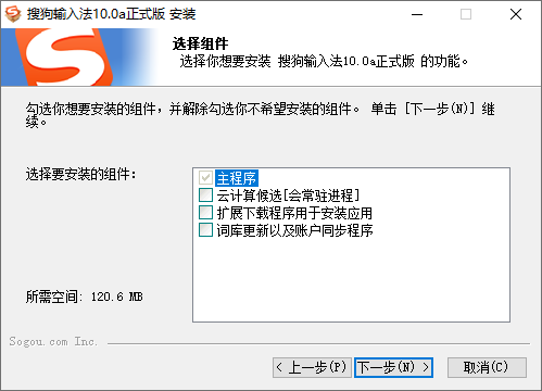 PC搜狗输入法v10.0.0精简版-灵感源码社区
