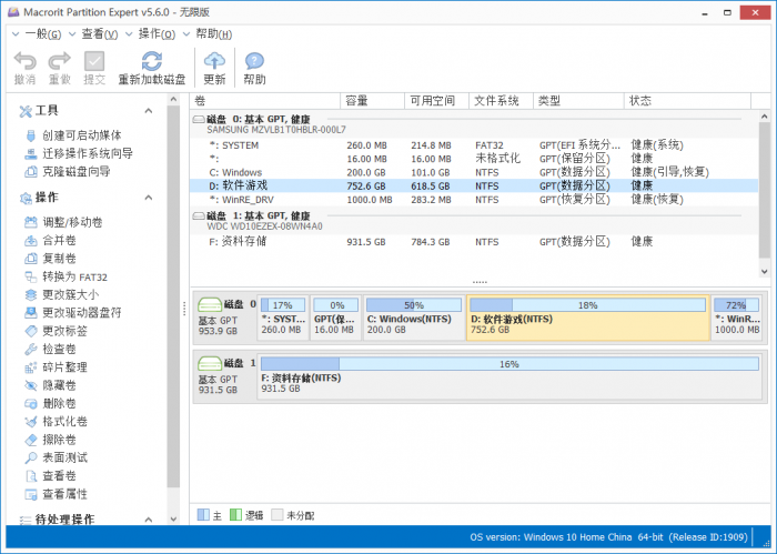 分区程序 Macrorit Partition Expert v5.6.0-灵感源码社区