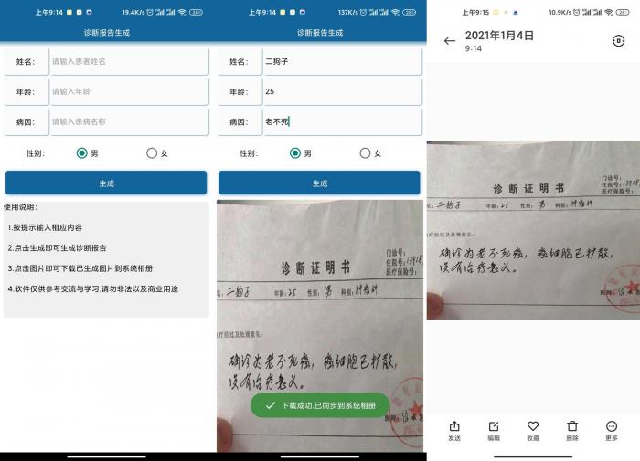 安卓自定义诊断报告生成v1.0-灵感源码社区