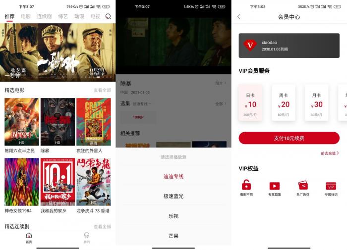 迪迪影院v1.5.0 支持安卓苹果-灵感源码社区