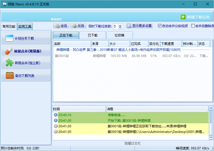 硕鼠Nano v0.4.8.10绿色版-灵感源码社区