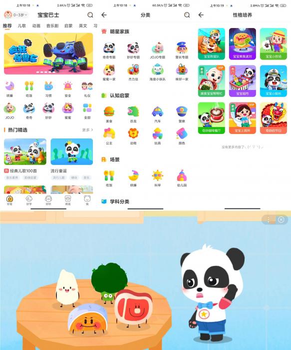 安卓宝宝巴士v7.5.4绿化版-灵感源码社区