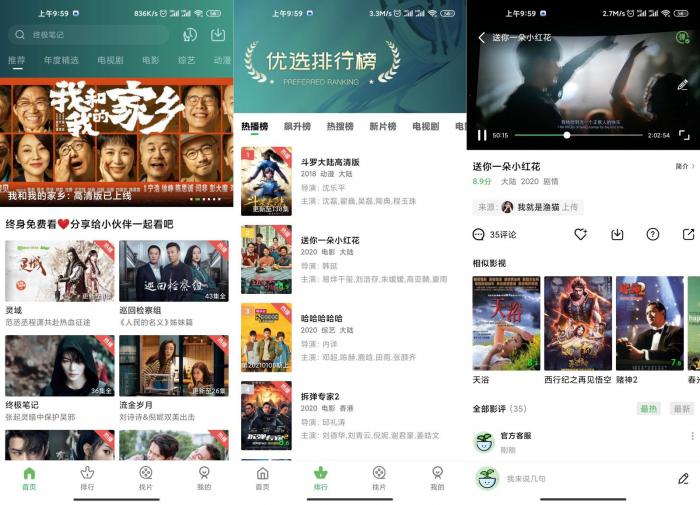 安卓小草影视v1.5.5绿化版-灵感源码社区