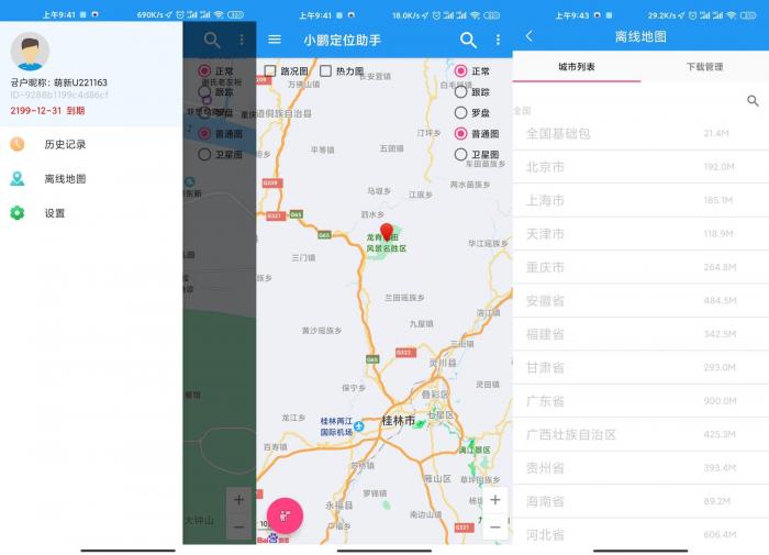 安卓小鹏定位助手v2.2.6绿化版-灵感源码社区
