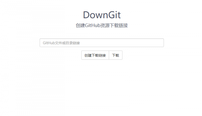 在线创建GitHub资源下载链接-灵感源码社区