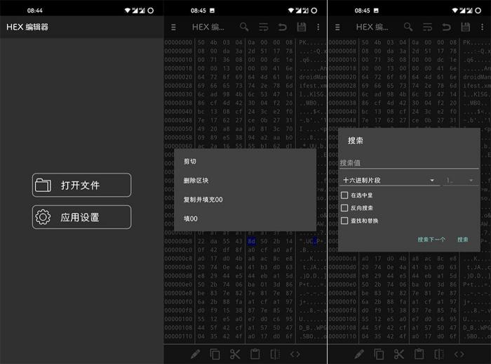 安卓Hex Editor v2.8.3汉化版-灵感源码社区
