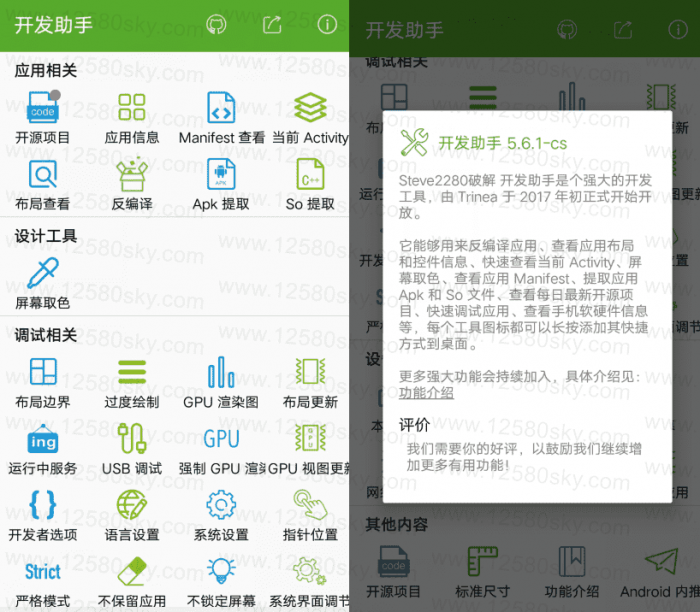 安卓开发者助手v6.3.2 反编译等多功能-灵感源码社区